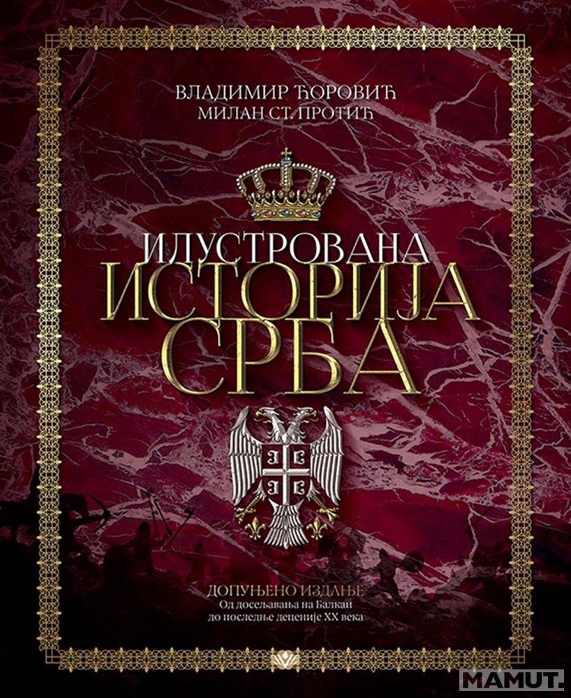 ILUSTROVANA ISTORIJA SRBA dopunjeno izdanje 