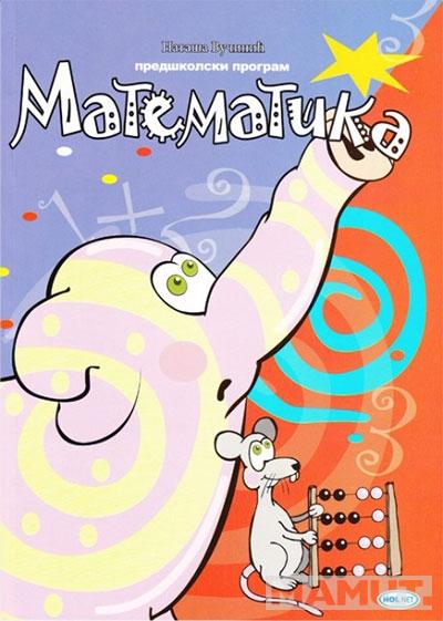 MATEMATIKA za predškolski uzrast 