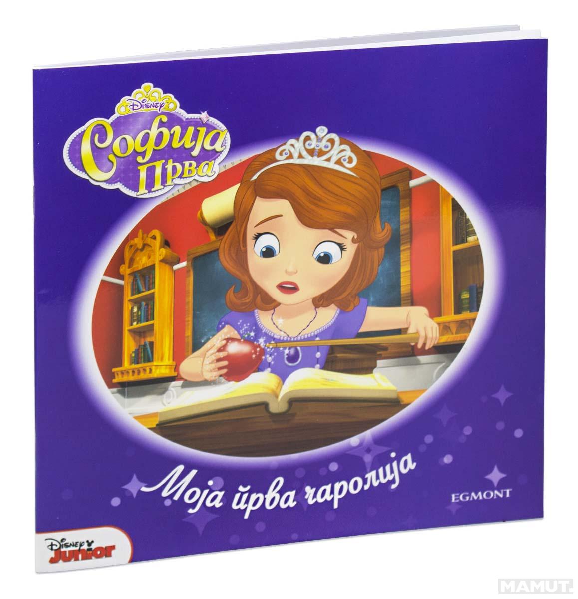 SOFIJA PRVA Moja prva čarolija 
