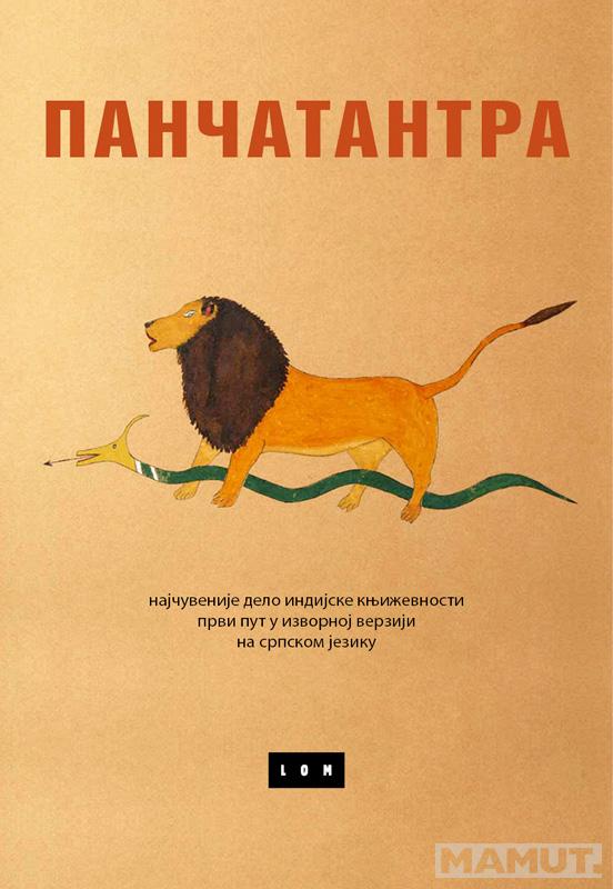 PANČATANTRA 