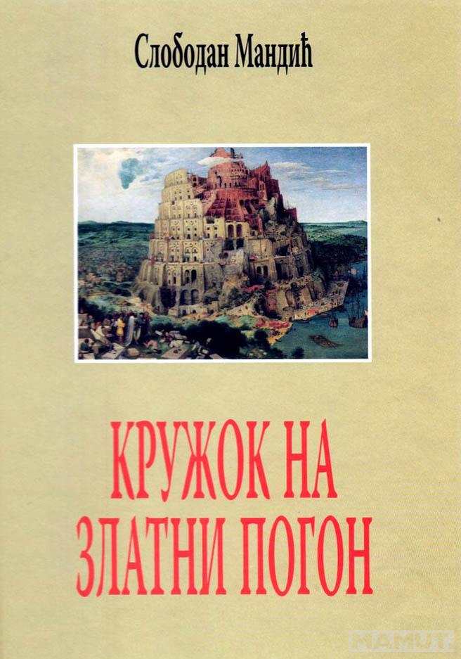 KRUŽOK NA ZLATNI POGON 