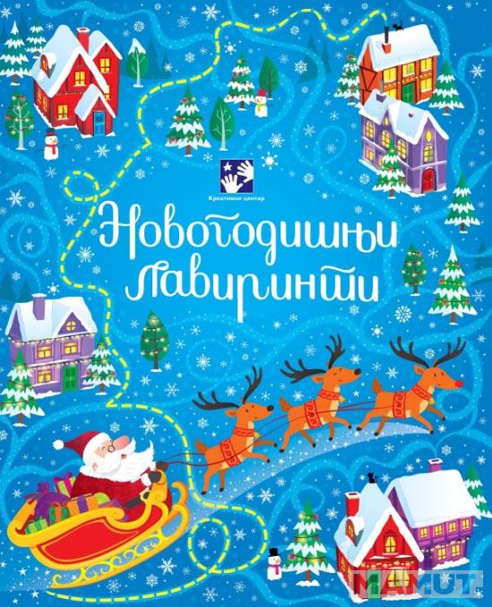 NOVOGODIŠNJI LAVIRINTI 