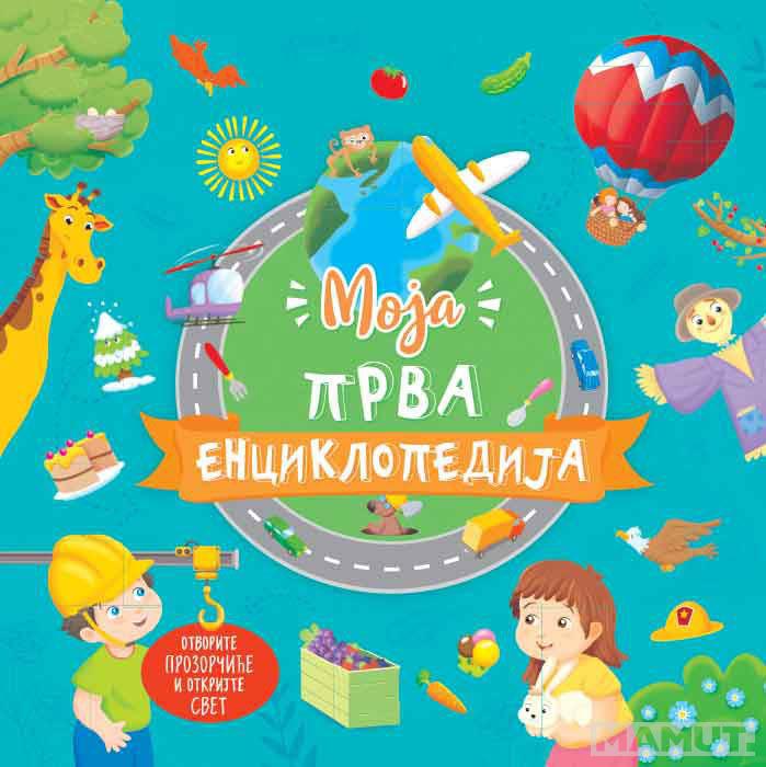 MOJA PRVA ENCIKLOPEDIJA 