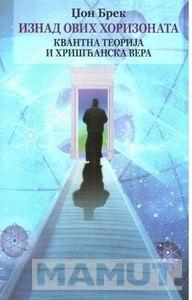 IZNAD OVIH HORIZONATA Kvantna teorija i hrišćanska vera 