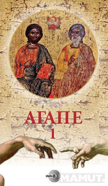 AGAPE 1 