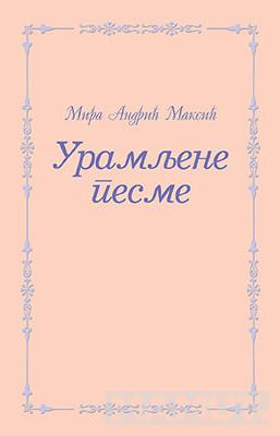 URAMLJENE PESME 