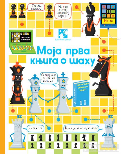 MOJA PRVA KNJIGA O ŠAHU 
