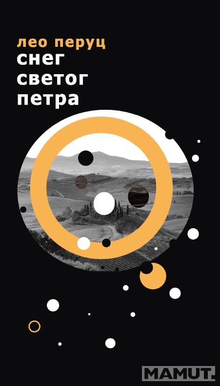 SNEG SVETOG PETRA 