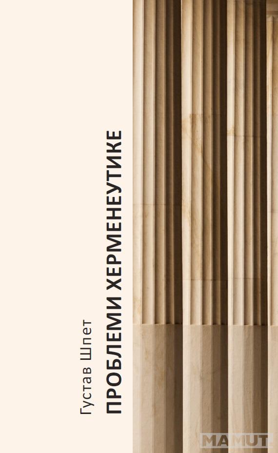 PROBLEMI HERMENEUTIKE 