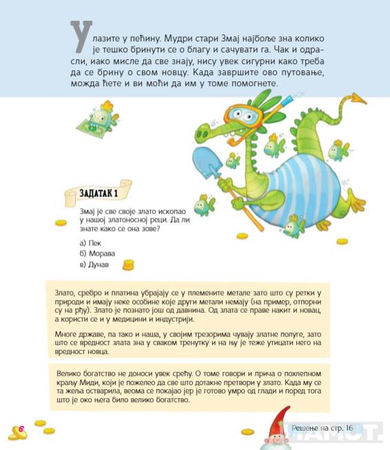 ČUVARI ZMAJEVOG BLAGA 