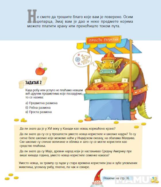 ČUVARI ZMAJEVOG BLAGA 