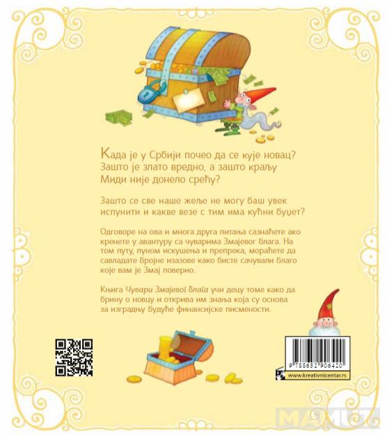 ČUVARI ZMAJEVOG BLAGA 