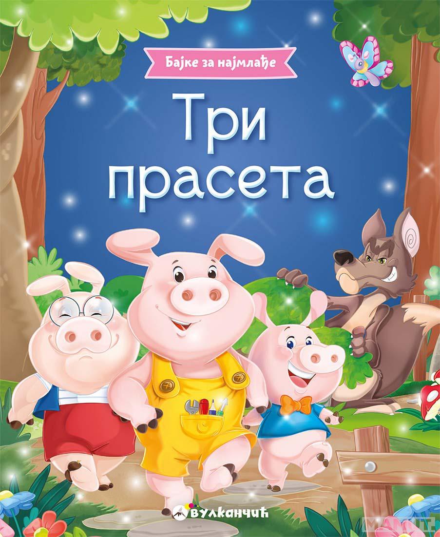 Bajke za najmlađe TRI PRASETA 