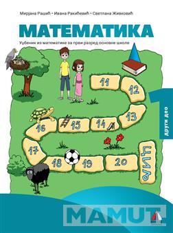 KOMPLET MATEMATIKA ZA 1. RAZRED - UDŽBENIK 1 i 2 deo 