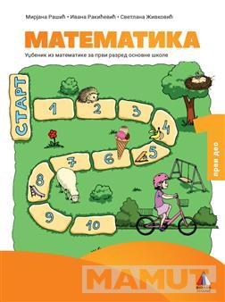 KOMPLET MATEMATIKA ZA 1. RAZRED - UDŽBENIK 1 i 2 deo 