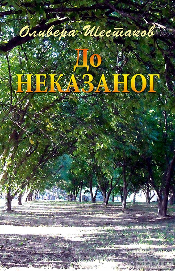 DO NEKAZANOG 