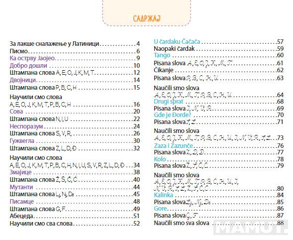 SRPSKI JEZIK ZA 2. RAZRED -  LATINICA 