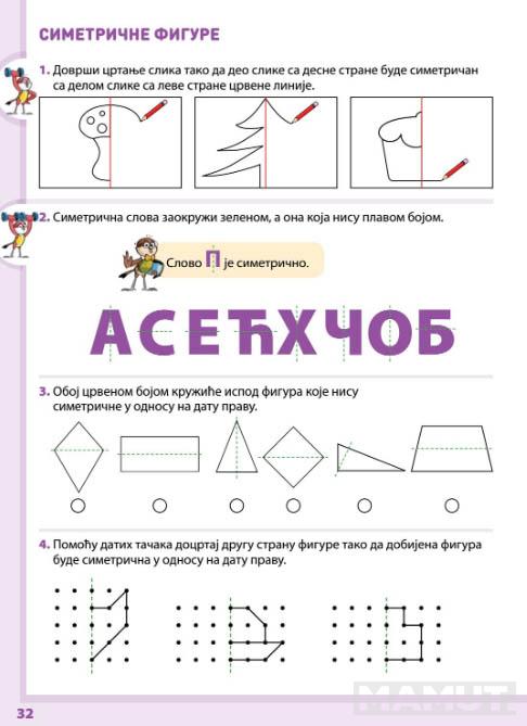 KOMPLET MATEMATIKA ZA 2. RAZRED - RADNA SVESKA 1. i 2. deo 