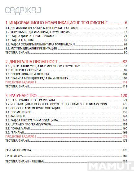 INFORMATIKA I RAČUNARSTVO ZA 6. RAZRED - UDŽBENIK 