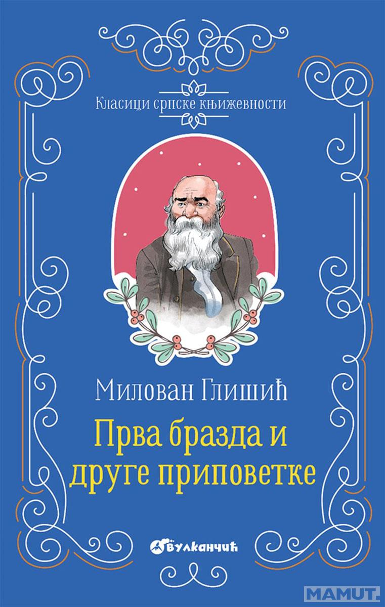 KLASICI SRPSKE KNJIŽEVNOSTI PRVA BRAZDA I DRUGE PRIPOVETKE 
