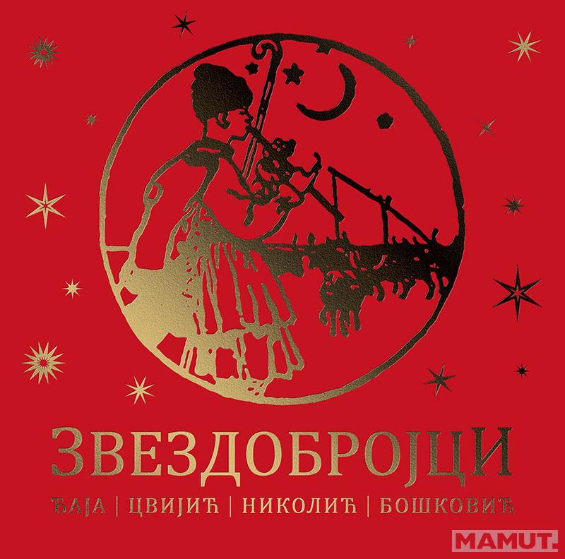 ZVEZDOBROJCI 2 