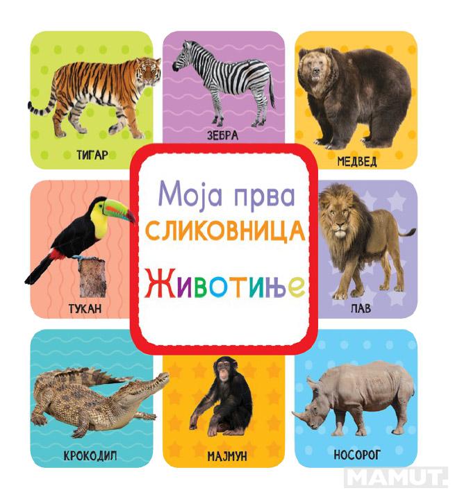 MOJA PRVA SLIKOVNICA Životinje 