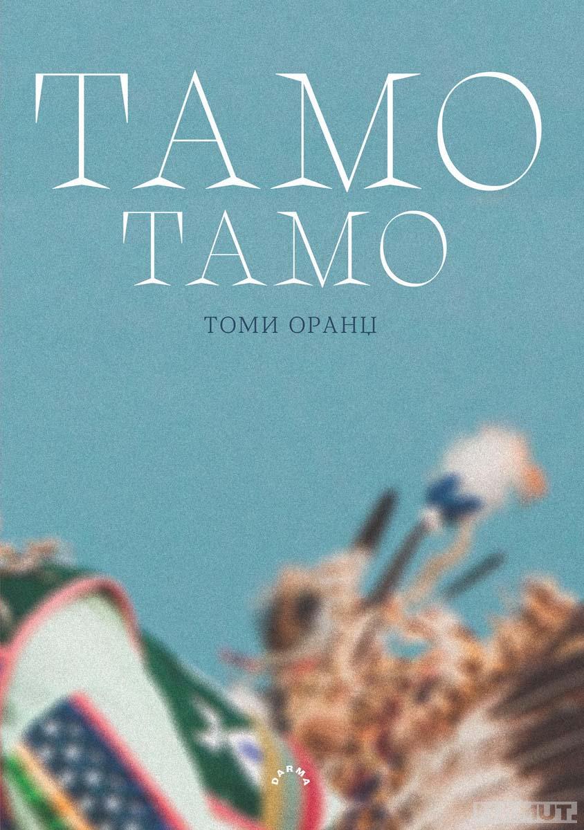 TAMO TAMO 
