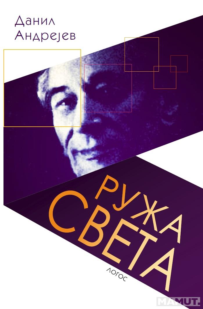 RUŽA SVETA 