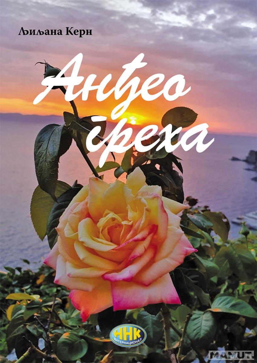ANĐEO GREHA 