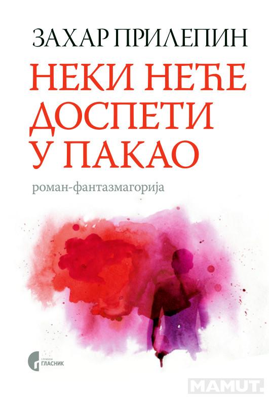 NEKI NEĆE DOSPETI U PAKAO 