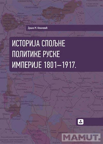 ISTORIJA SPOLJNE POLITIKE RUSKE IMPERIJE 1801-1917 