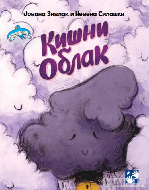 KIŠNI OBLAK 