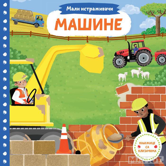 Mali istraživači MAŠINE 