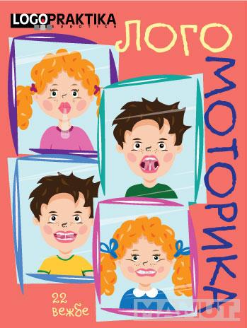 LOGOMOTORIKA Logopedske kartice 