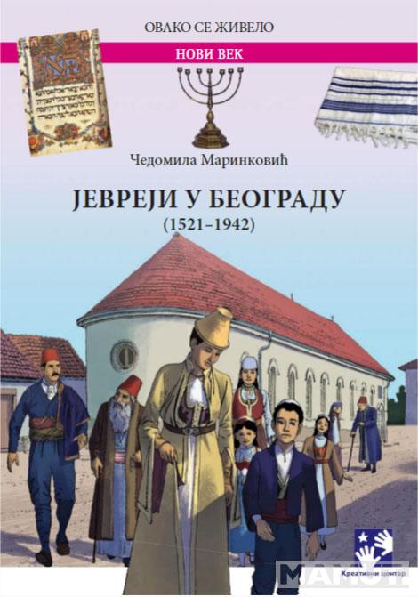 JEVREJI U BEOGRADU 1521-1942 