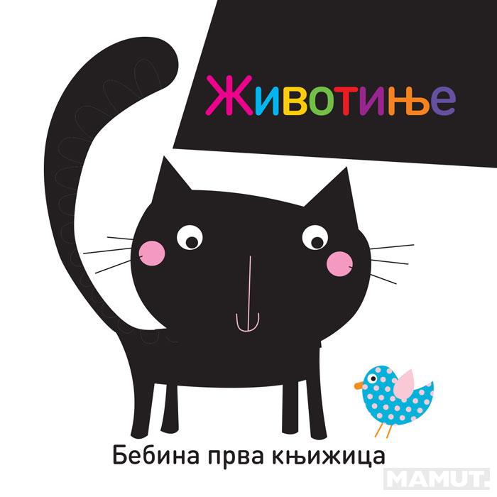 Bebina prva knjižica ŽIVOTINJE 