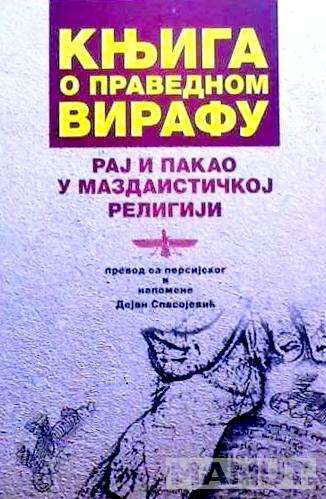 KNJIGA O PRAVEDNOM VIRAFU 