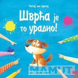 ČITAJ MI PRIČU Švrća je to uradio! 
