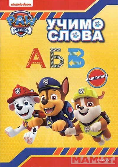 PAW PATROL UČIMO SLOVA 