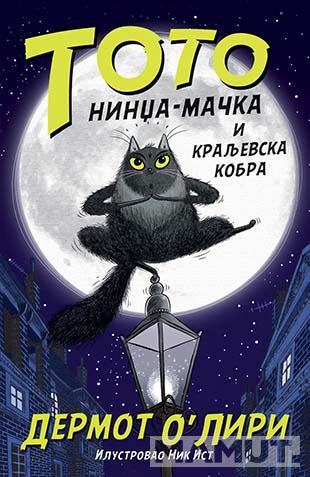 TOTO NINDŽA-MAČKA I KRALJEVSKA KOBRA 