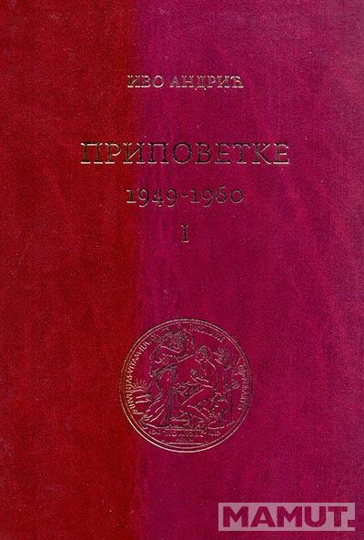 PRIPOVETKE 1949 - 1960 (I) 