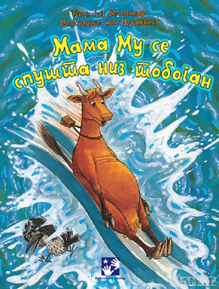 MAMA MU SE SPUŠTA NIZ TOBOGAN 