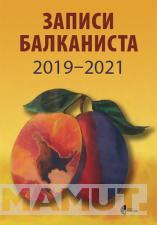 ZAPISI BALKANISTA - ZBORNIK 