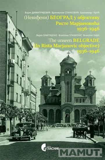 (NEVIĐENI) BEOGRAD U OBJEKTIVU RISTE MARJANOVIĆA 1936–1946- Тhe unseen Belgrade IN R.M OBJECTIV 