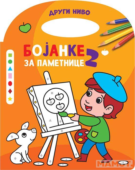 BOJANKE ZA PAMETNICE 2, NIVO 2 