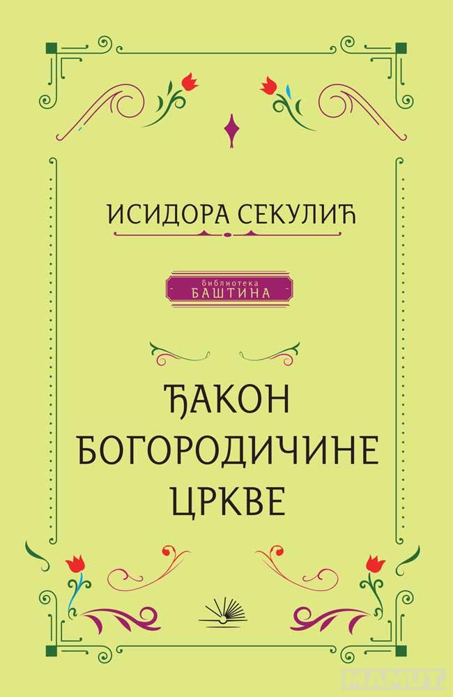 ĐAKON BOGORODIČINE CRKVE 