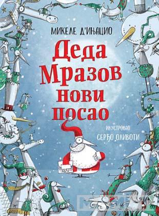 DEDA MRAZOV NOVI POSAO 