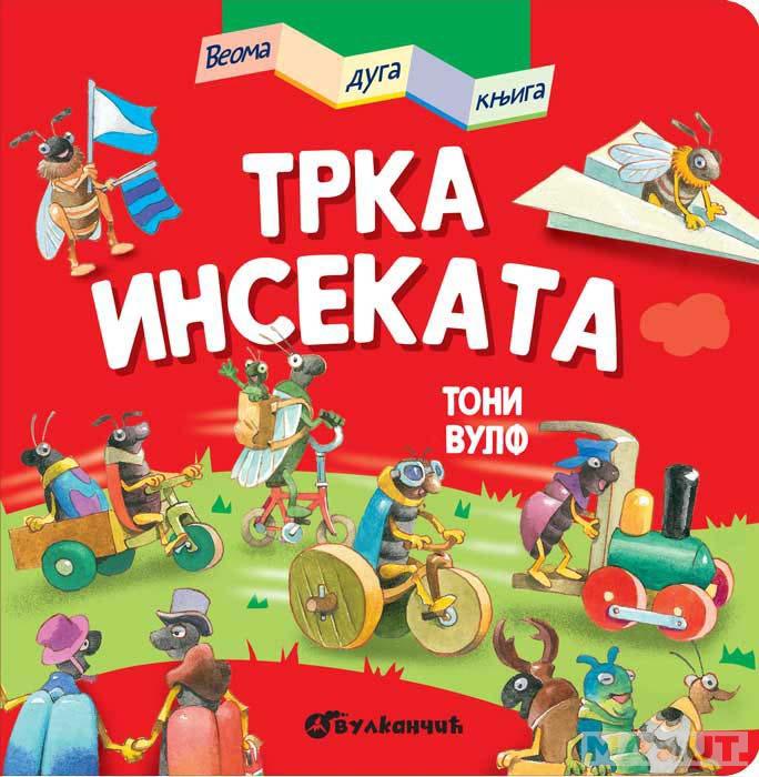 VEOMA DUGA KNJIGA: TRKA INSEKATA 