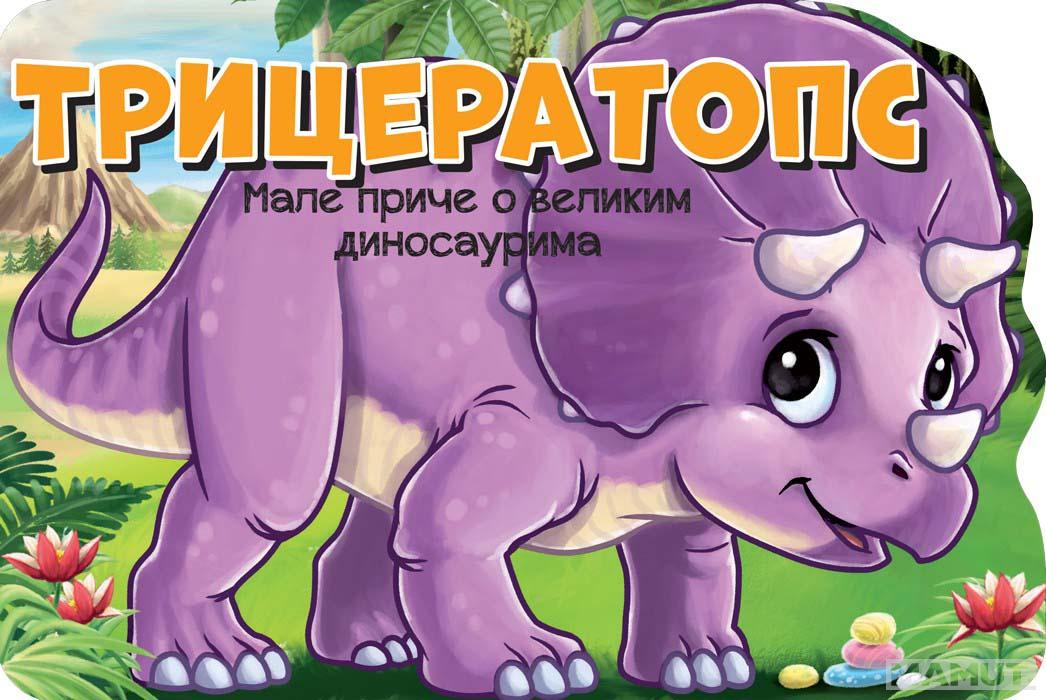 MALE PRIČE O VELIKIM DINOSAURIMA: TRICERATOPS 
