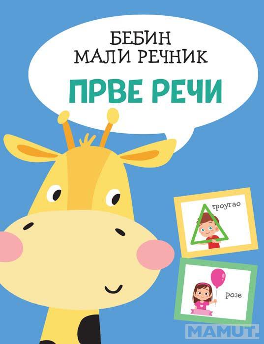 BEBIN MALI REČNIK: PRVE REČI
